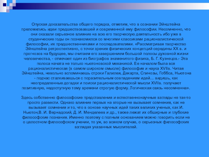 Опускать доказать. Что предшествует идеи. Вред от философии бесспорен.