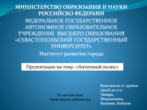 МИНИСТЕРСТВО ОБРАЗОАНИЯ И НАУКИ РОССИЙСКО ФЕДЕРАИИ
ФЕДЕРАЛЬНОЕ ГОСУДАРСТВЕННОЕ
