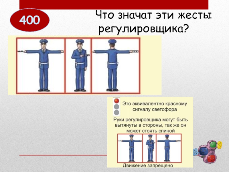 Знаки регулировщика для пешеходов в картинках