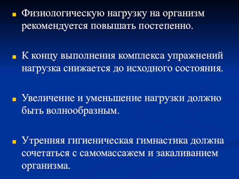 Сокращение нагрузки. Уменьшение нагрузки. Снижение нагрузки на организм.