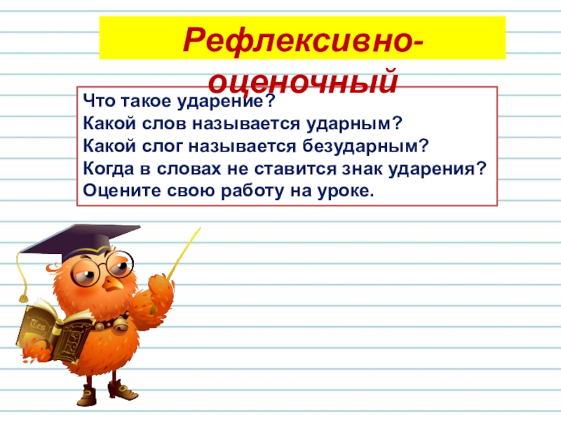 Почему слово называется называется называется. Ударение. Знак ударения как называется. Казаки ударение на какой слог.