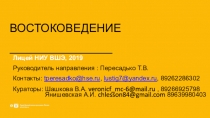 ВОСТОКОВЕДЕНИЕ