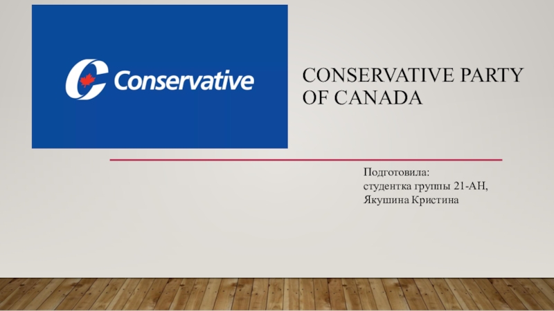 Презентация Conservative Party of Canada