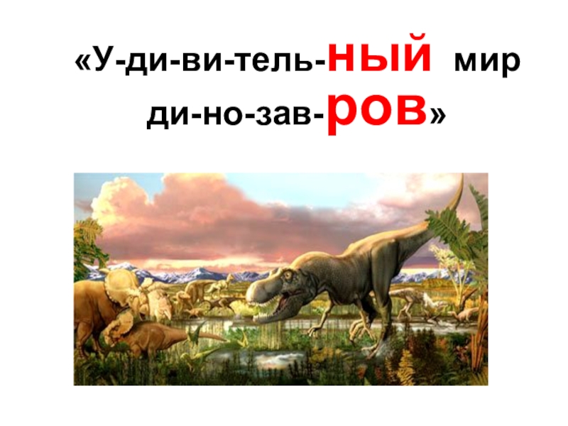 Мир ди