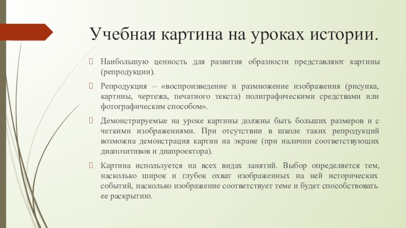 Работа с картиной на уроке истории