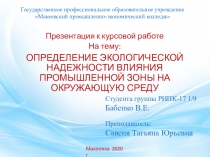 Государственное профессиональное образовательное учреждение  Макеевский