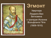 Эгмонт