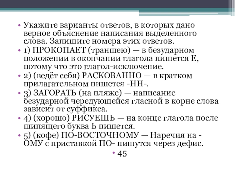 Укажите варианты верных ответов. Объяснение написания выделенного слова. Указ это ОГЭ.