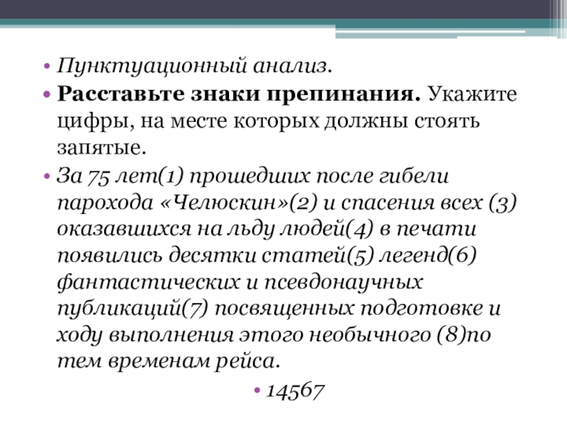 Пунктуационный анализ огэ презентация