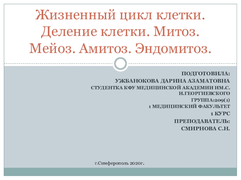 Реферат: Амитоз, его особенности. Эндомитоз. Политения