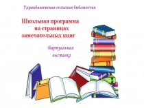 Библиотека школьнику!