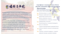 Китайская культура и ее значение для бизнеса.
Поведение потребителей в Китае и