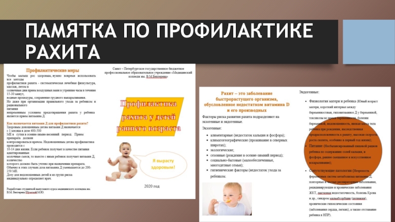 Презентация на тему профилактика рахита у детей