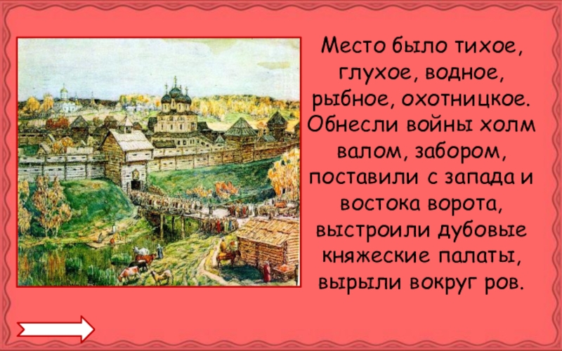 Тишайший есть такое слово. Обнесли холм валом как это. Картинка обнесли холм валом. Тихое место глухой.