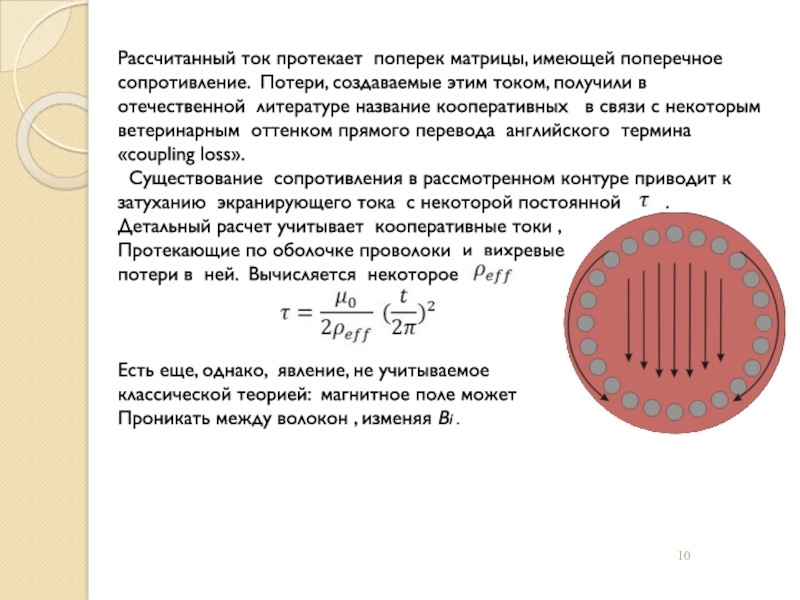 Поперечное сопротивление. Расчет тока. Расчёт сопротивления и тока. Расчёт токов онлайн.