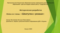 Муниципальное бюджетное образовательное учреждение дополнительного образования