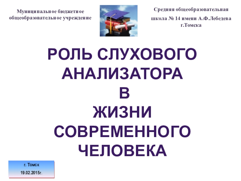 Презентация Муниципальное бюджетное общеобразовательное учреждение
Средняя