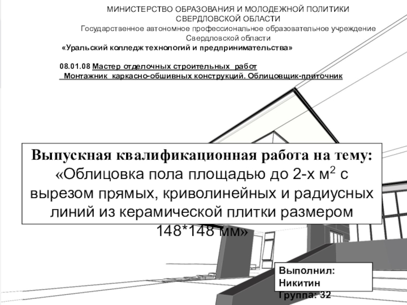 МИНИСТЕРСТВО ОБРАЗОВАНИЯ И МОЛОДЕЖНОЙ ПОЛИТИКИ
СВЕРДЛОВСКОЙ