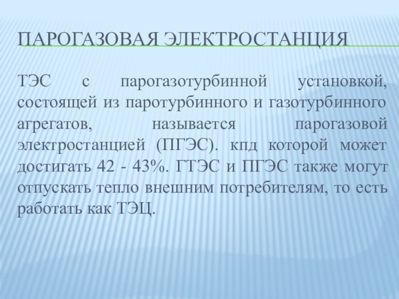 Типы электростанций Назначение и режимы их работы.