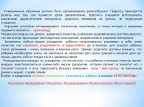 Современное обучение должно быть организованно разнообразно. Педагогу