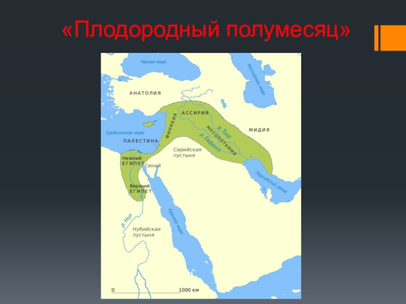 Плодородный полумесяц карта