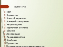 понятия