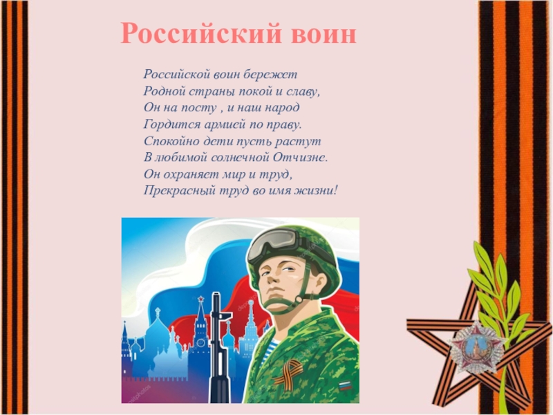 Наша армия сильна 23 февраля песня. Наша армия родная. Стих наша армия. Презентация наша армия родная. Стихи о Российской армии для детей.