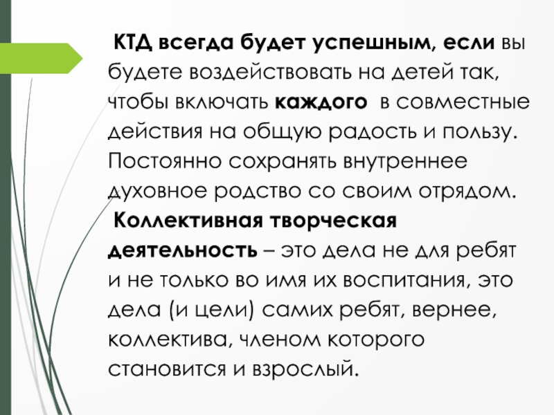 Каждая из которых включает в. Суть КТД. Заключение о пользе КТД. Формы коллективного целеполагания.