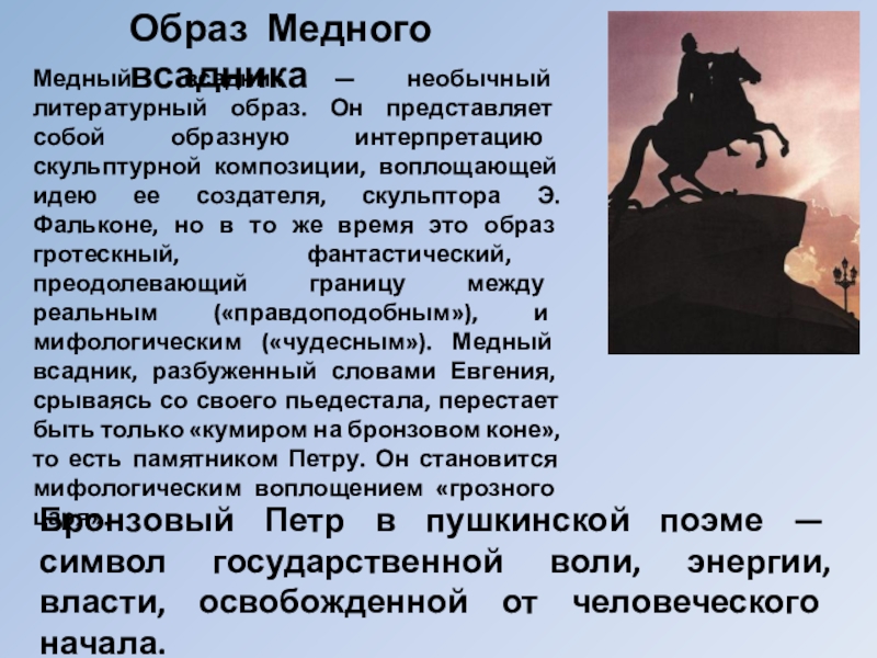 Медный всадник в скульптурном изображении фальконе егэ русский язык 1 вариант