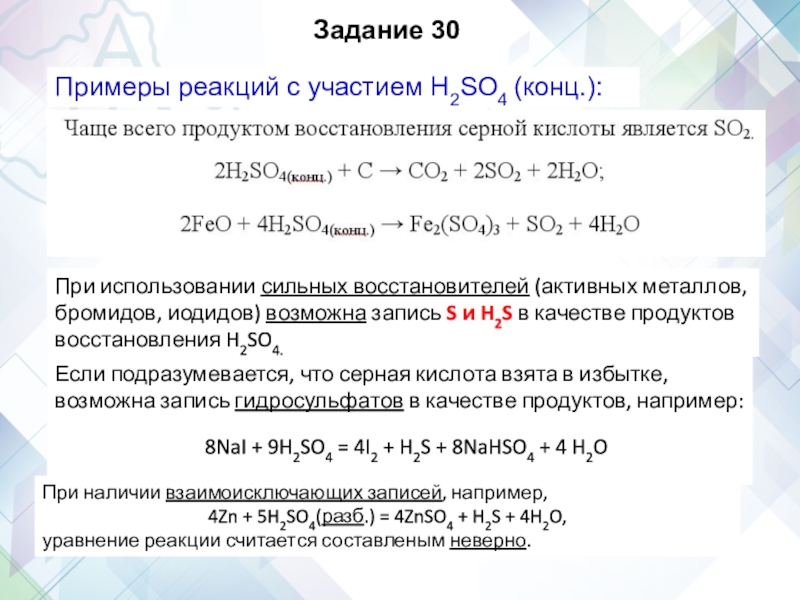 Овр серной кислоты. Feo h2so4 конц. Реакция восстановления примеры. Feo h2so4 концентрированная. Feo+ h2so4 конц.