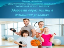 Частное учреждение Профессиональная образовательная организация СТОЛИЧНЫЙ