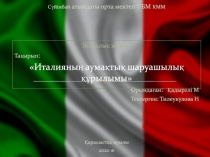С үйінбай атындағы орта мектеп ҮБМ КММ