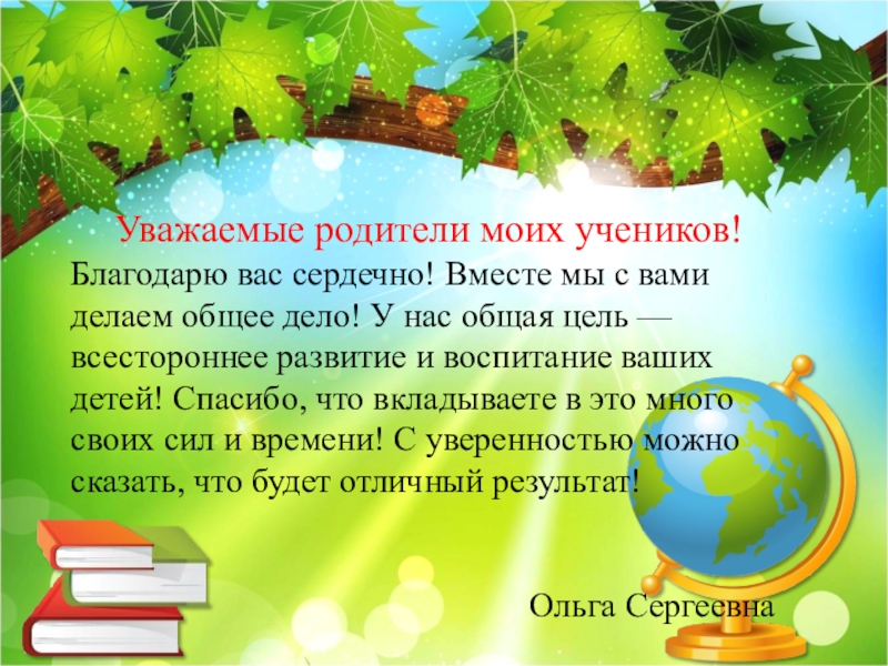 Сочинение прощай. Стих Прощай 2 класс. Благодарю вас уважаемые родители моих учеников. Сочинение Прощай второй класс. Сочинение на тему Прощай второй класс.