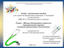 Государственное бюджетное профессиональное образовательное учреждение