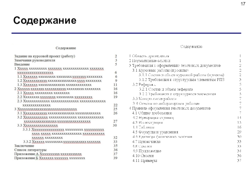 Образец содержание по госту