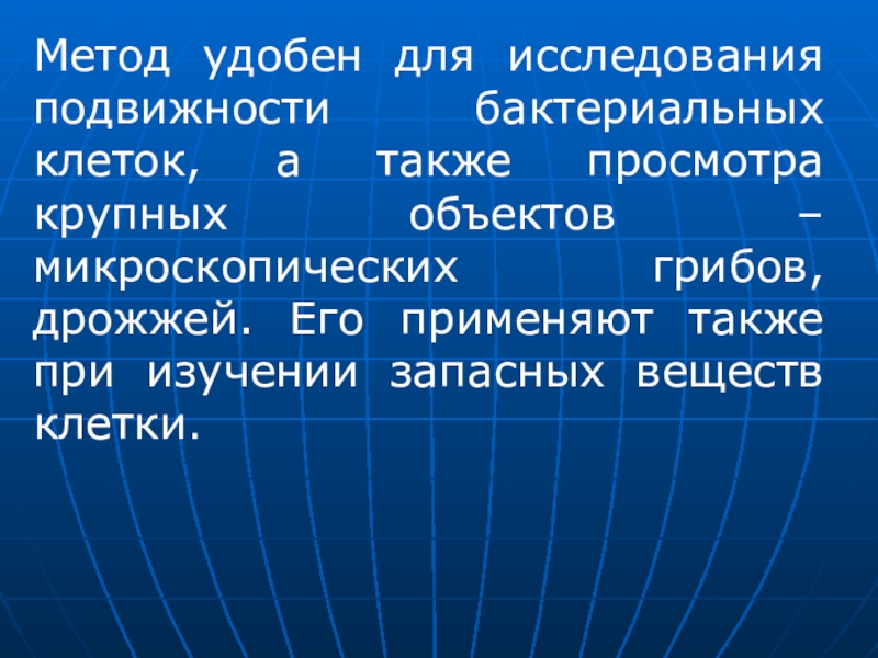 И текстами а также просмотр. Подвижность бактерий и методы ее изучения. Метод изучения подвижности бактерий. Методики изучения подвижности микроорганизмов. Методы изучения подвижных бактерий.