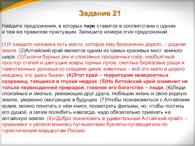 Один из которых тире. 21 Задание тире. Задание 21 теория из Сениной тире.