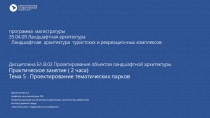 Красильникова Э.Э.
профессор, канд. архитектуры, PhD
Профессор, руководитель