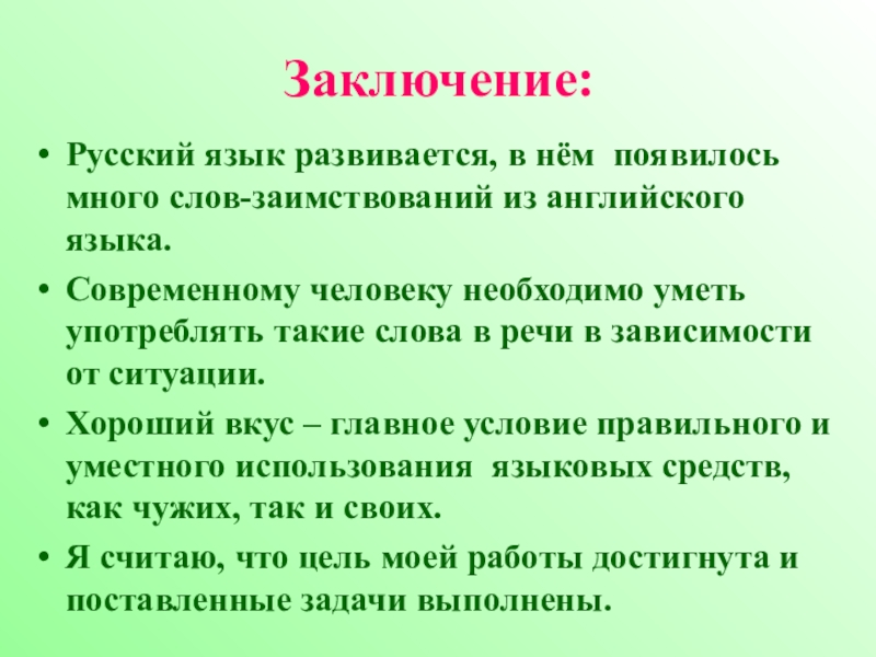 Проект на тему русский язык как развивающееся явление