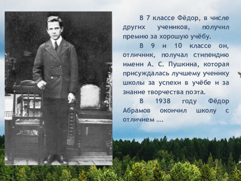 Биография абрамова литература 7 класс. Абрамов фёдор Александрович. Фёдор Александрович Абрамов презентация.