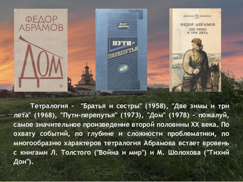 Трагедия времени по роману ф абрамова братья и сестры проект