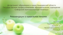 Департамент образования и науки Кемеровской области Государственное