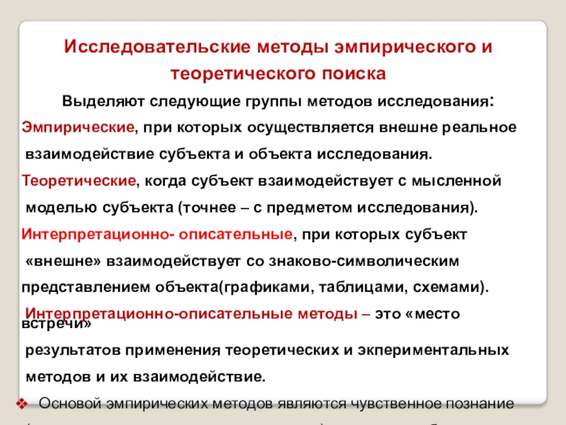 Эмпирические методы политологии. Взаимодействие эмпирического и теоретического уровней. Эмпирический и теоретический объект исследования примеры. Эмпирический метод реферат. Эмпирический метод в экономике.