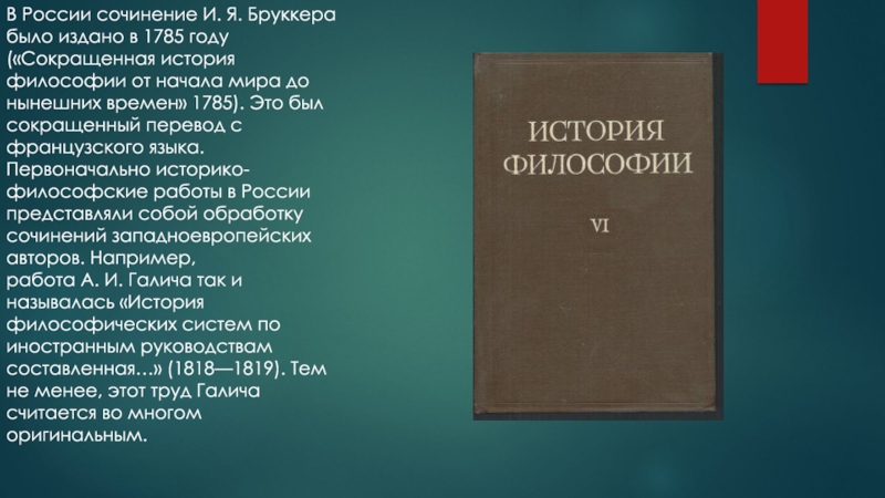 История сокращений. Сокращенная история философии от начала мира до нынешних времен. История России сочинение. Исторические философы сочинение. Собрание философских эссе.