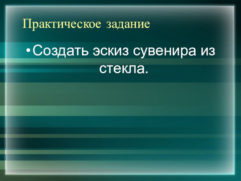 Лила 53 план жидкостей