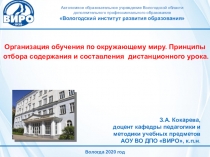 Автономное образовательное учреждение Вологодской области дополнительного