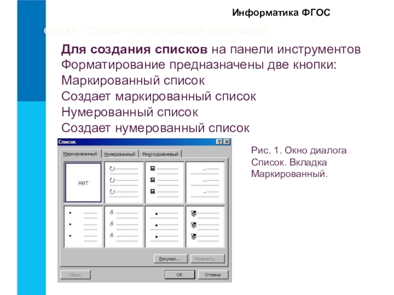 Списки в презентациях следует делать маркированными или нумерованными