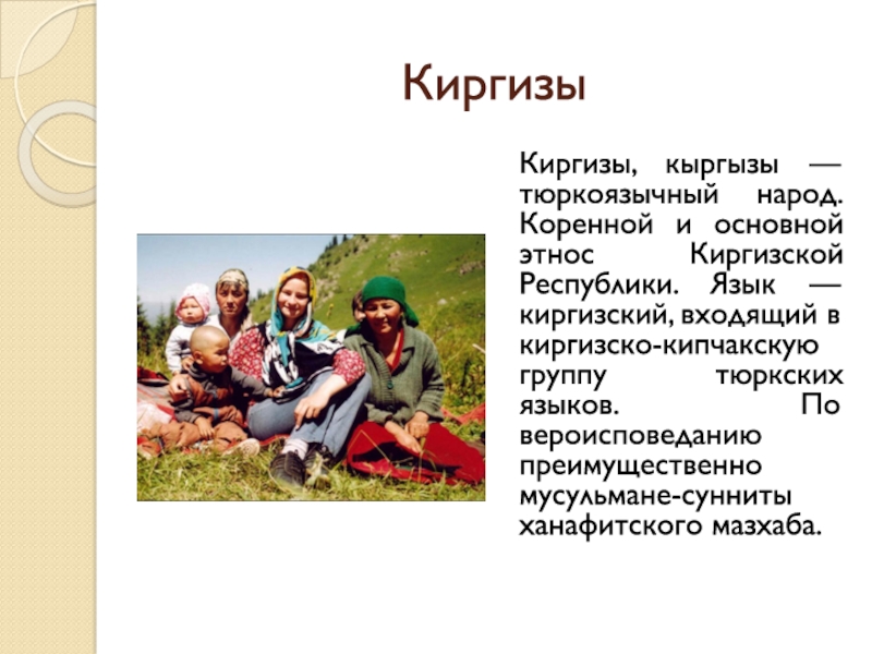 Население кр. Презентация киргизы. Кыргызы народ. Традиции и обычаи кыргызского народа презентации. Диалекты кыргызского языка.