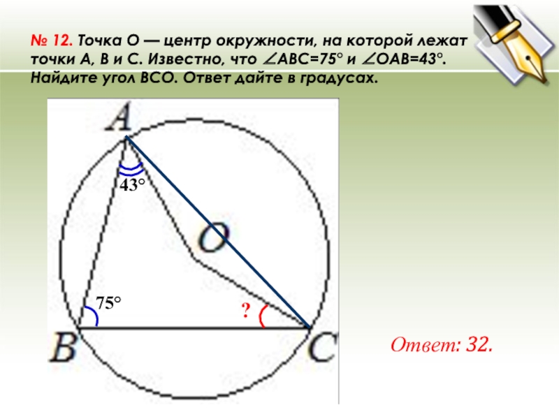 Найдите угол oab. Точки лежащие на окружности. Центр окружности. Окружность с центром o. Точки которые лежат на окружности.