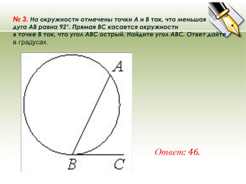 Найти меньшую дугу. Отметьте точки на окружности. На окружности отмечены точки. Меньшая дуга окружности. Задачи в ОГЭ В дугой окружности.